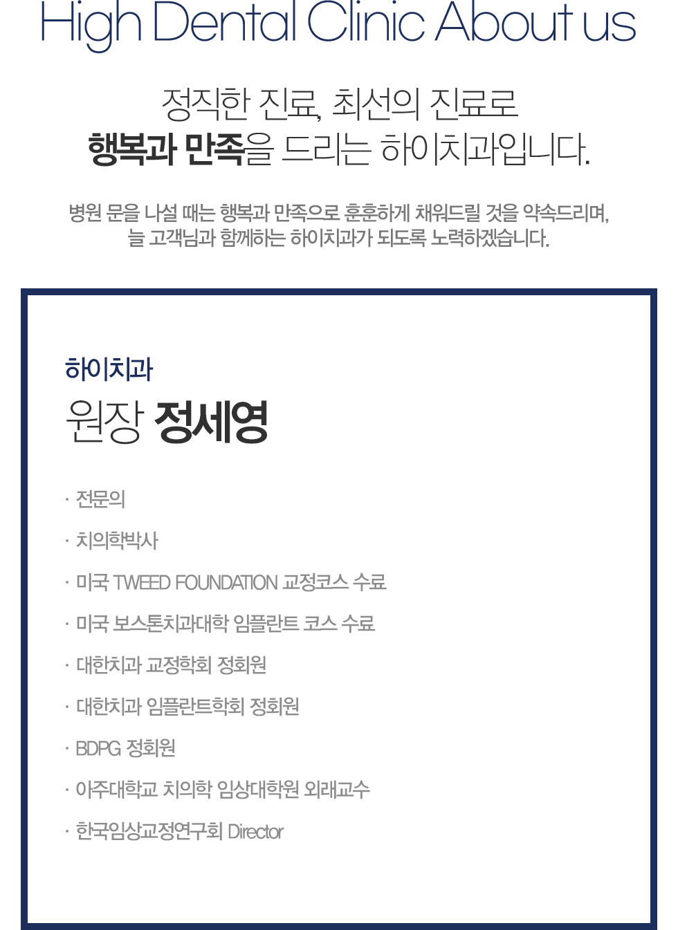 정세영 대표원장